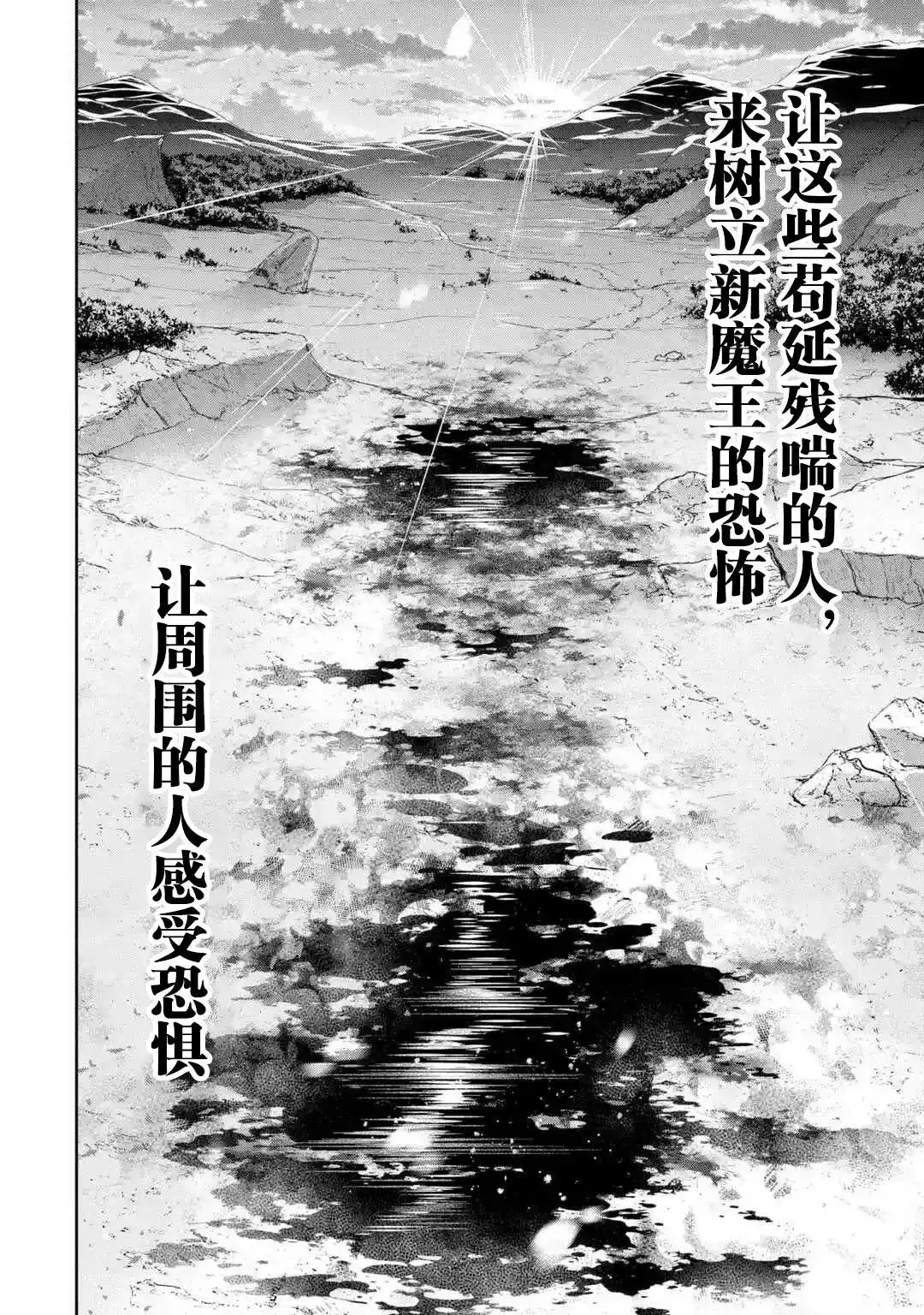 《处刑贤者化身不死之王展开侵略战争》单话 第5-1话 第16页