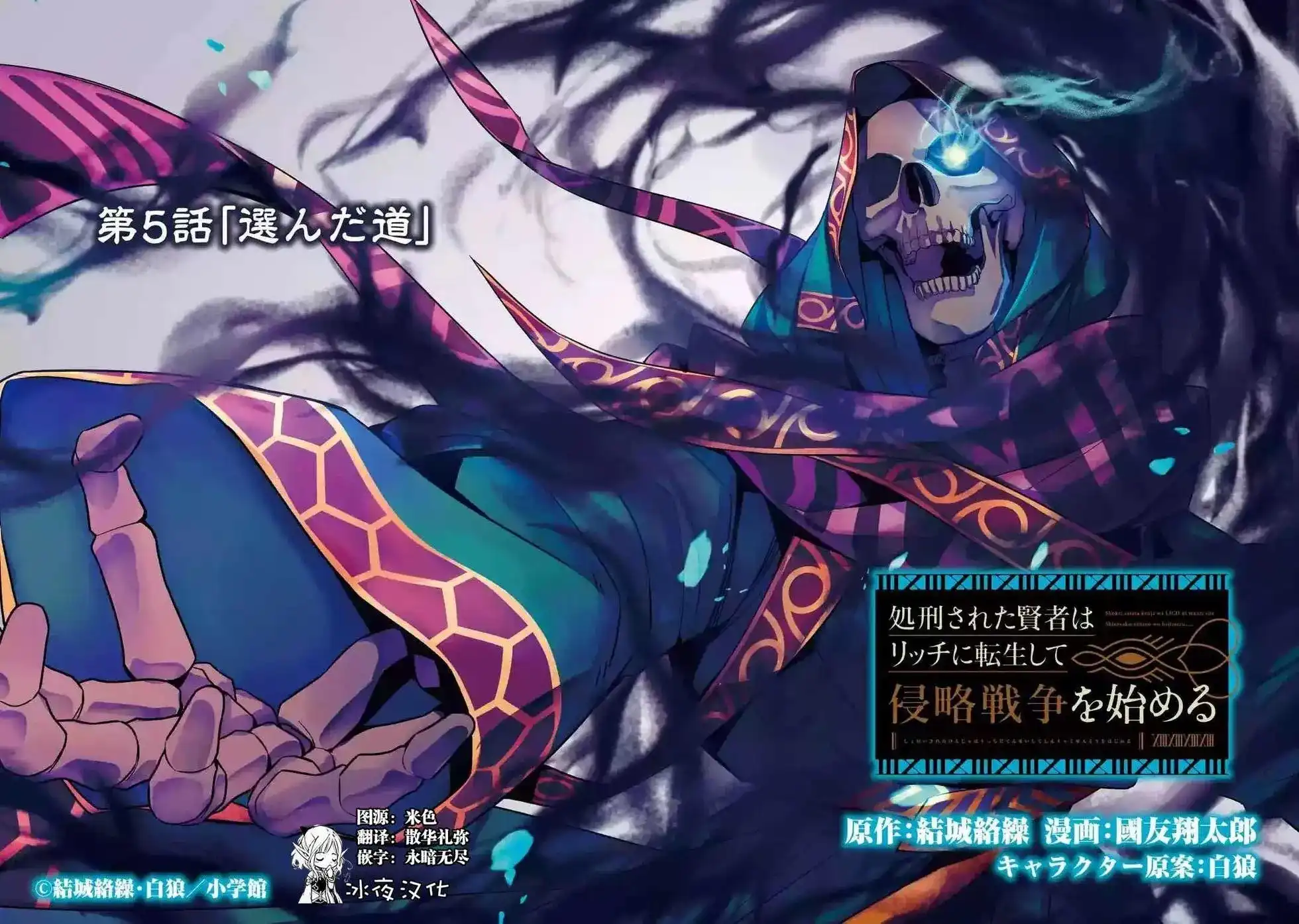《处刑贤者化身不死之王展开侵略战争》单话 第5-1话 第2页