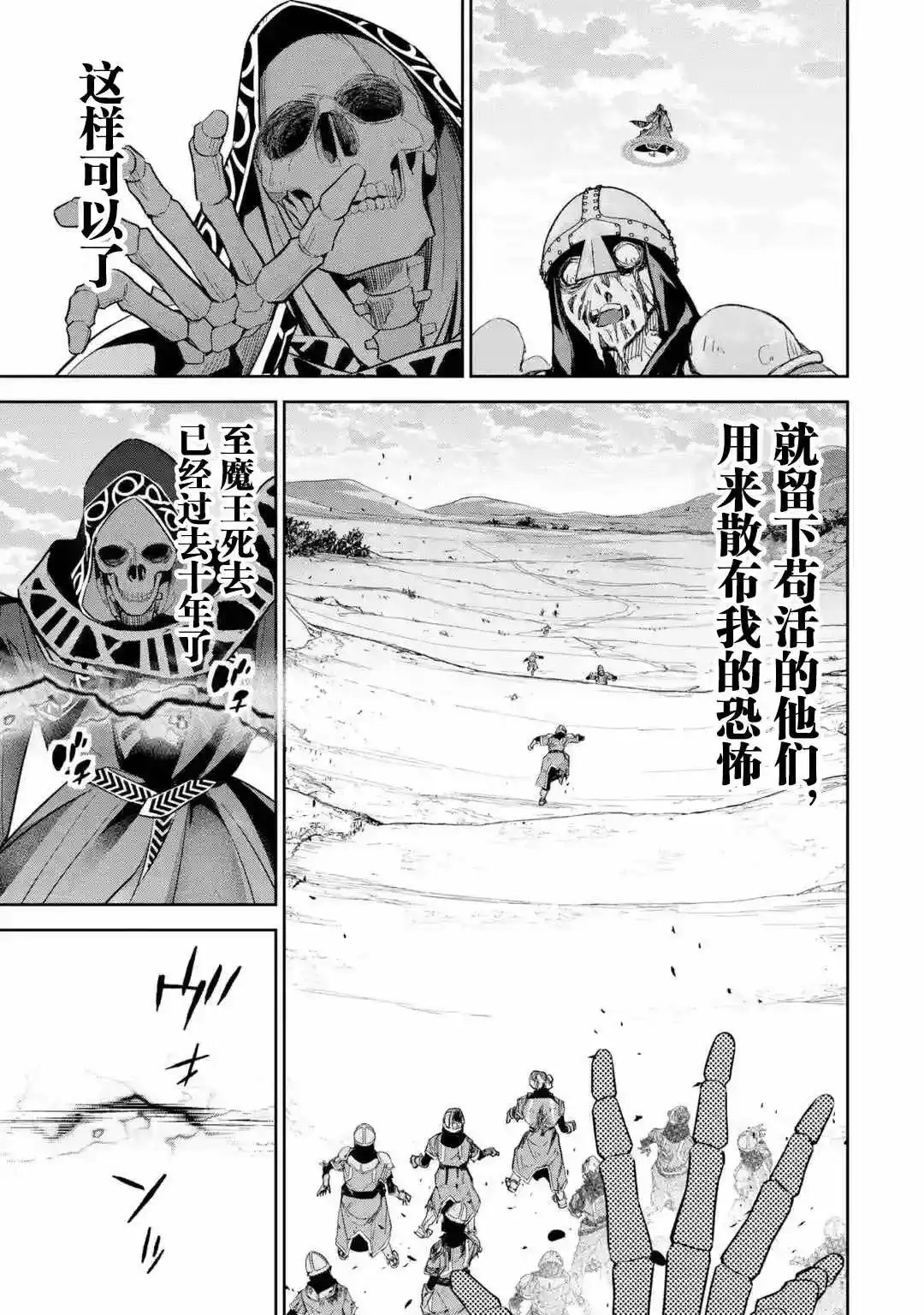 《处刑贤者化身不死之王展开侵略战争》单话 第5-1话 第15页