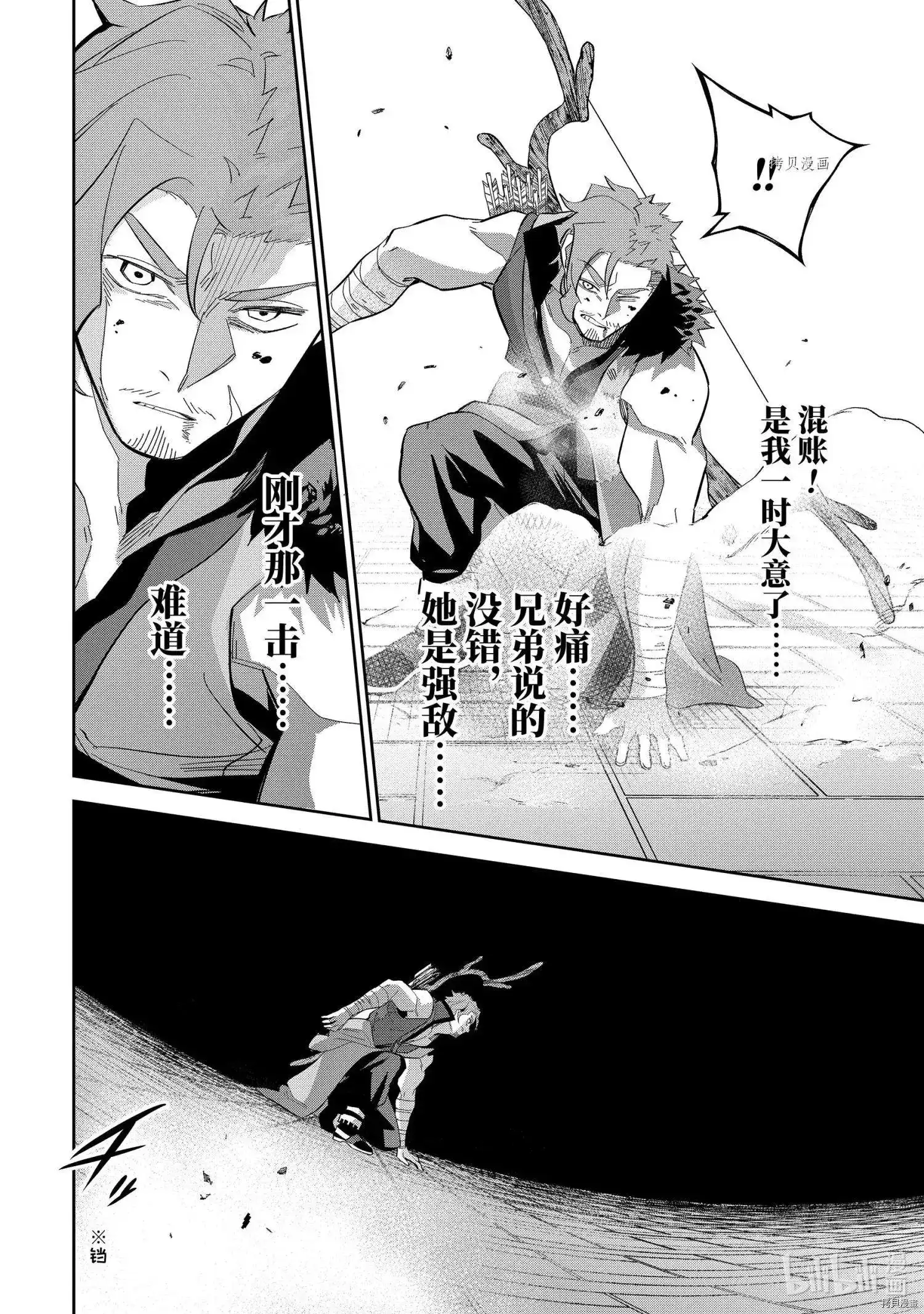 《处刑贤者化身不死之王展开侵略战争》单话 第22.3话 第4页