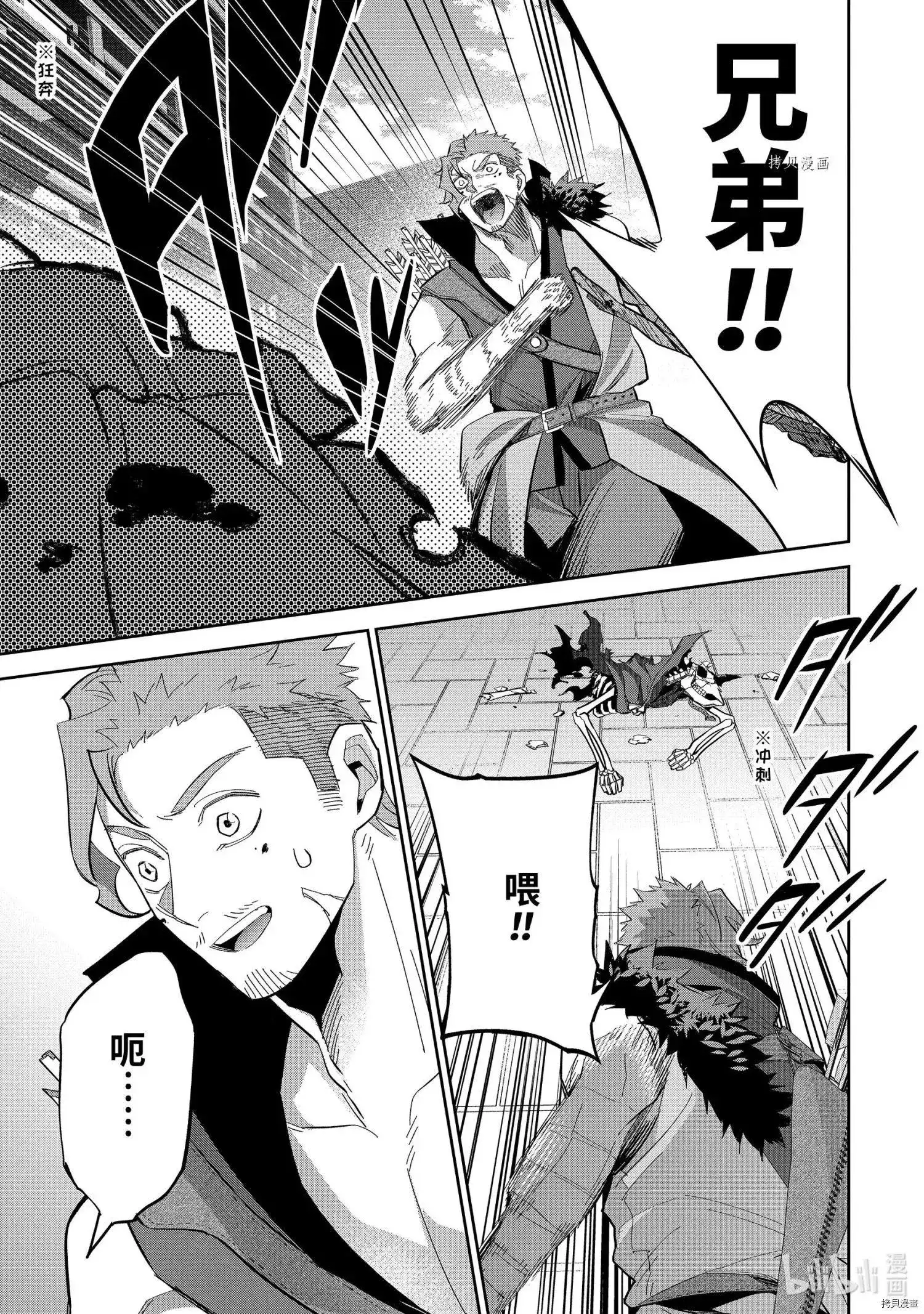 《处刑贤者化身不死之王展开侵略战争》单话 第22.3话 第1页