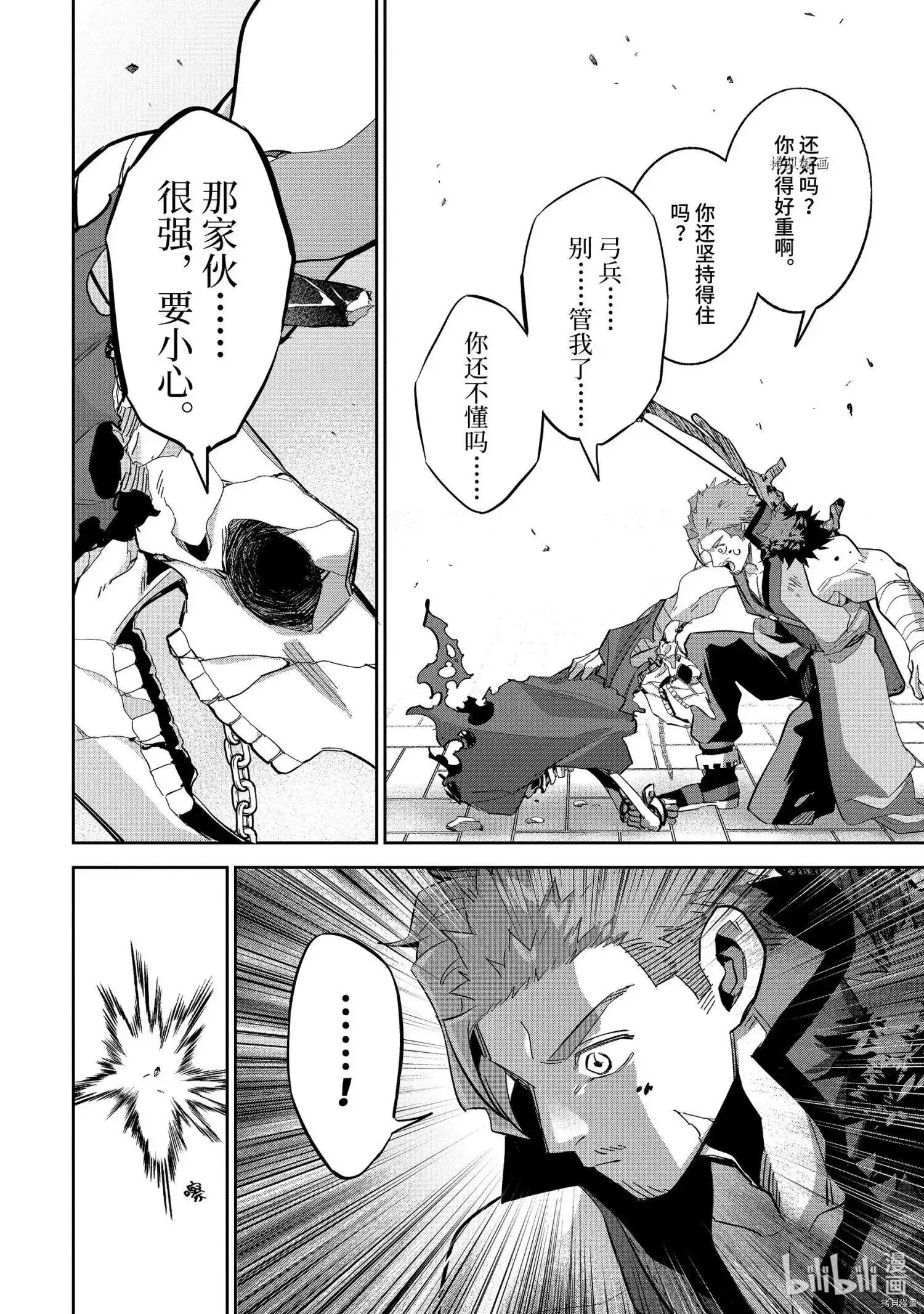 《处刑贤者化身不死之王展开侵略战争》单话 第22.3话 第2页