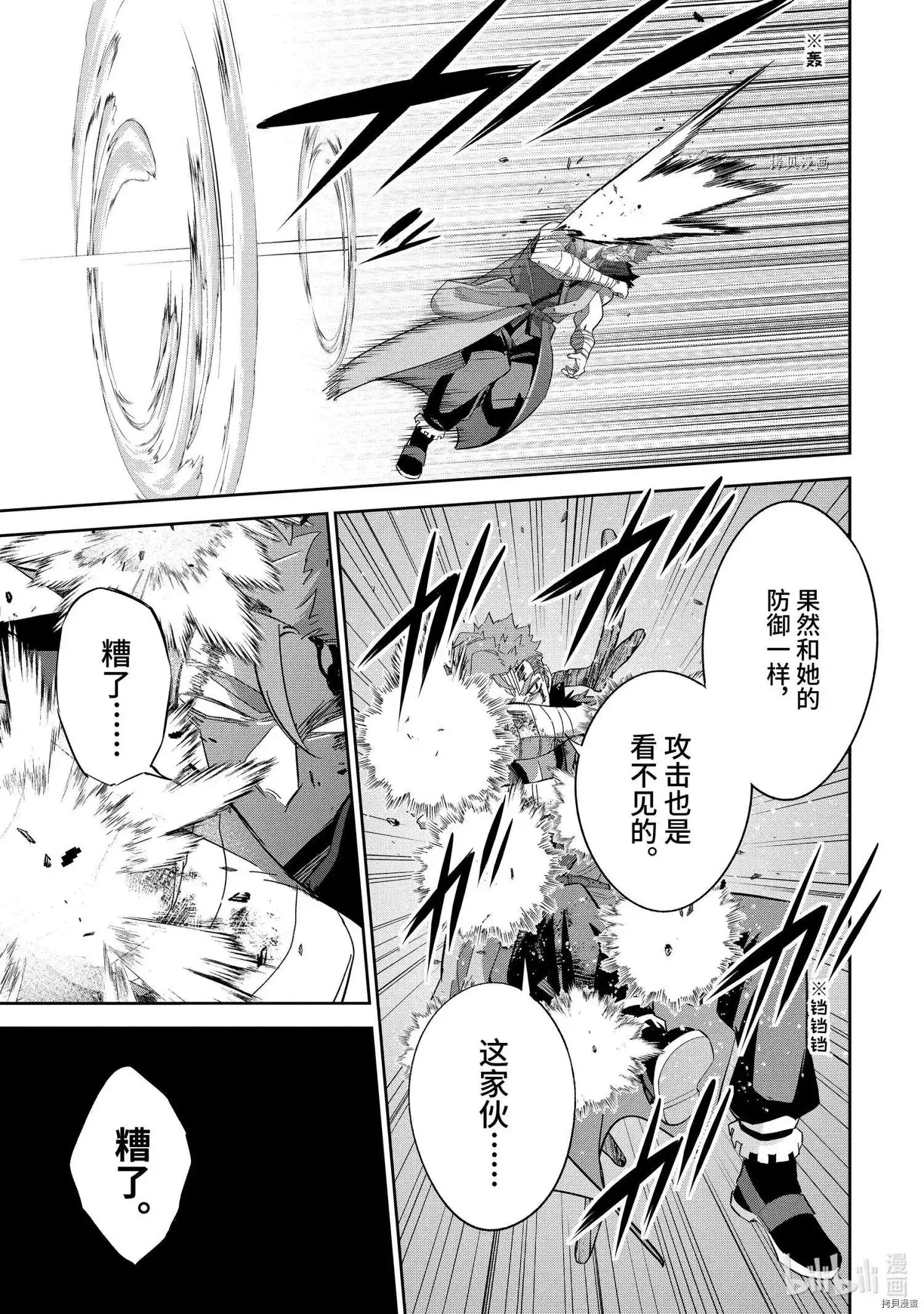 《处刑贤者化身不死之王展开侵略战争》单话 第22.3话 第5页