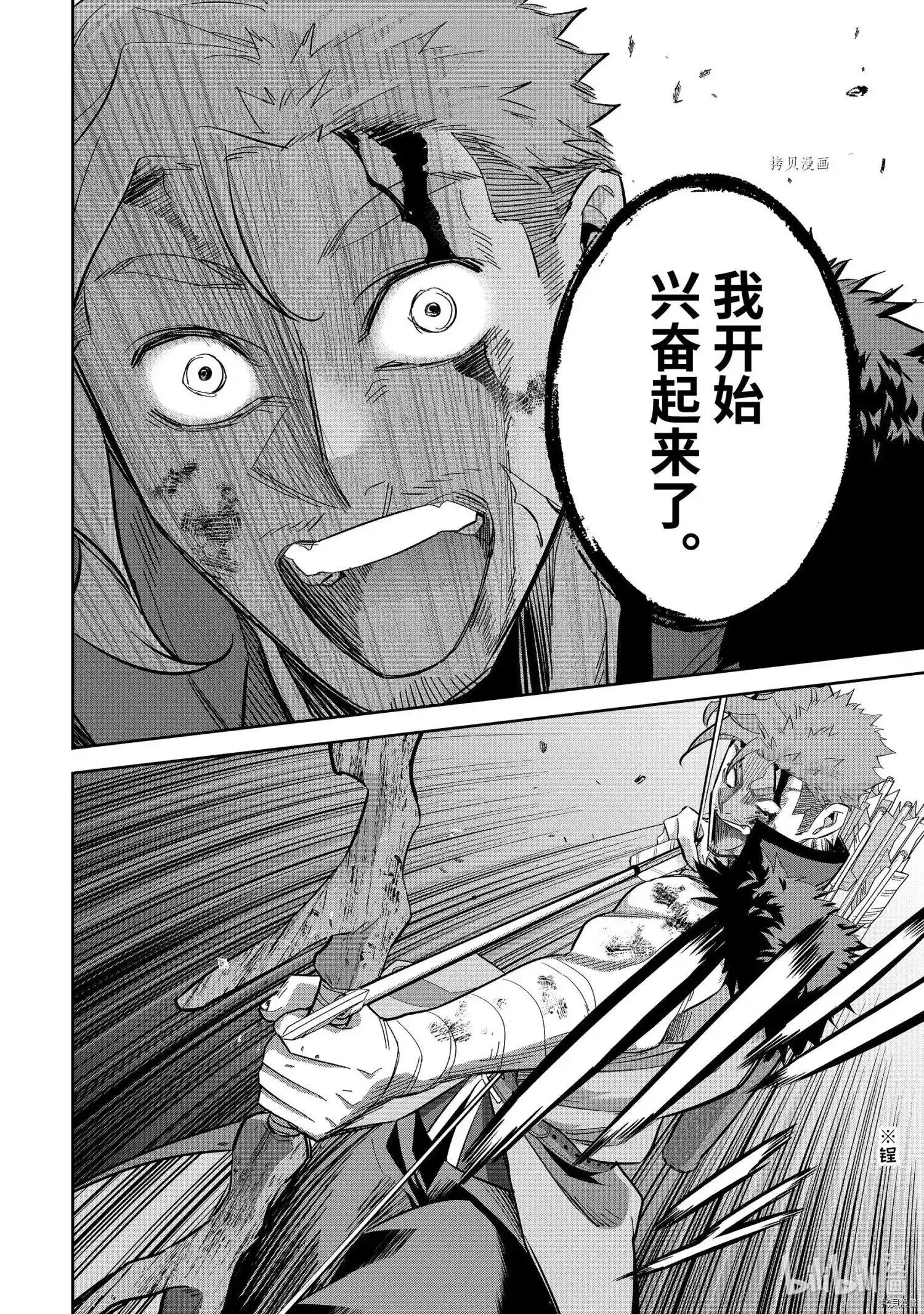 《处刑贤者化身不死之王展开侵略战争》单话 第22.3话 第6页