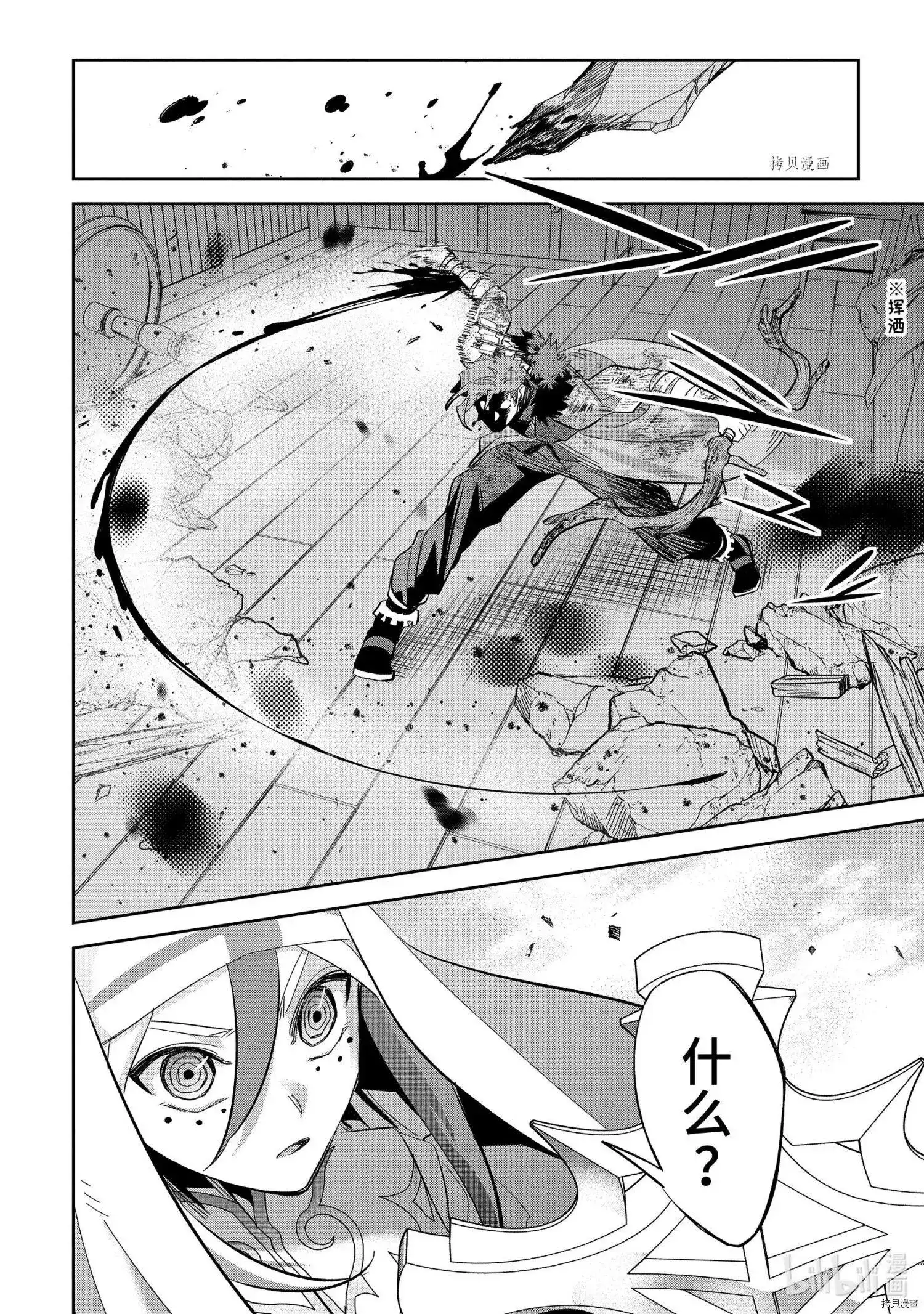 《处刑贤者化身不死之王展开侵略战争》单话 第22.3话 第10页