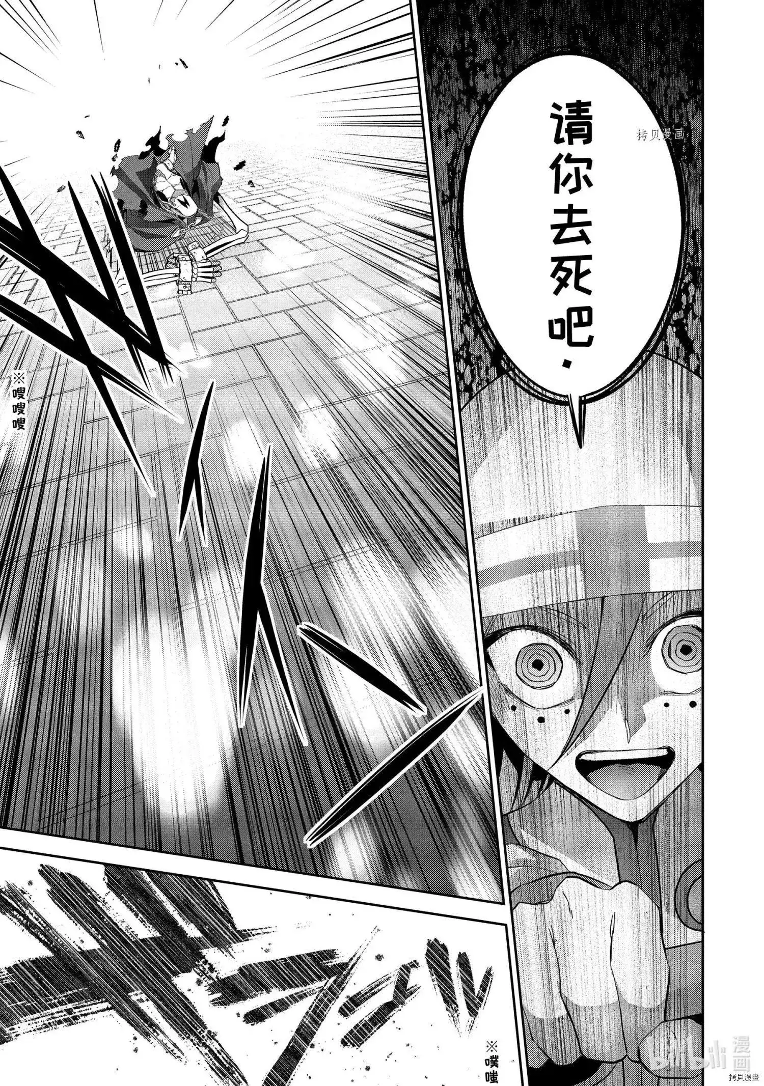 《处刑贤者化身不死之王展开侵略战争》单话 第22.4话 第8页