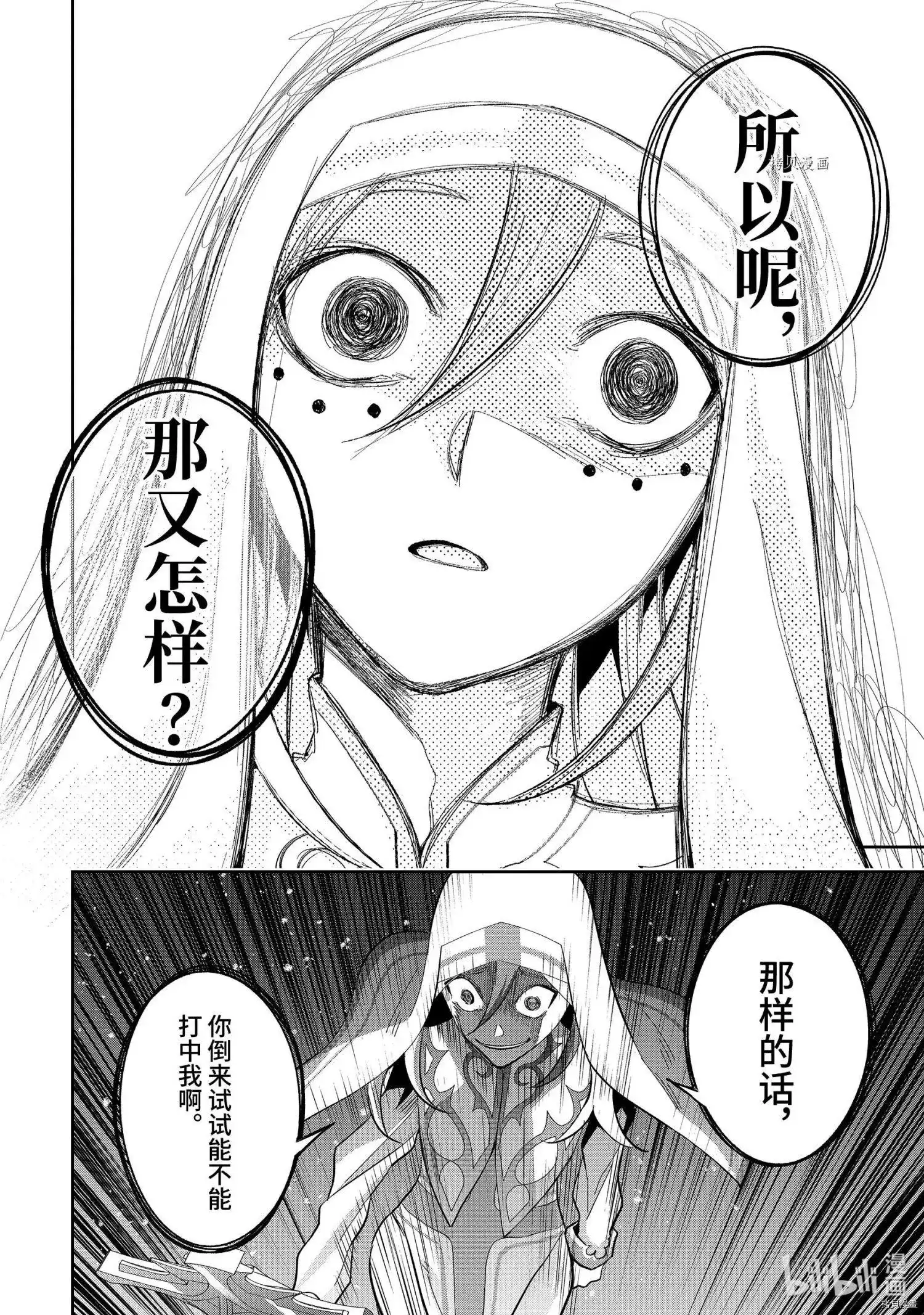 《处刑贤者化身不死之王展开侵略战争》单话 第22.4话 第5页