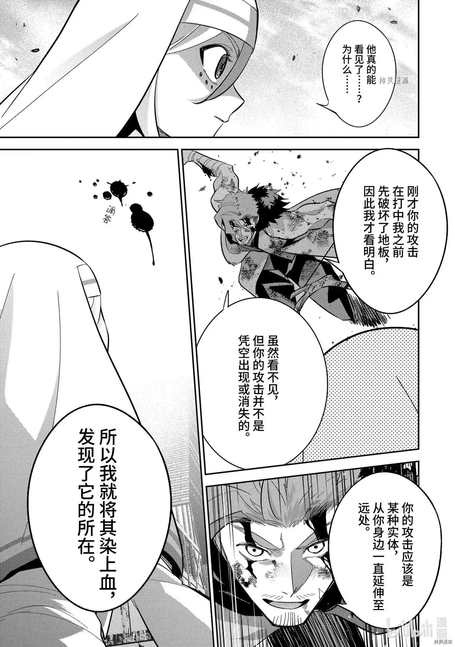 《处刑贤者化身不死之王展开侵略战争》单话 第22.4话 第2页