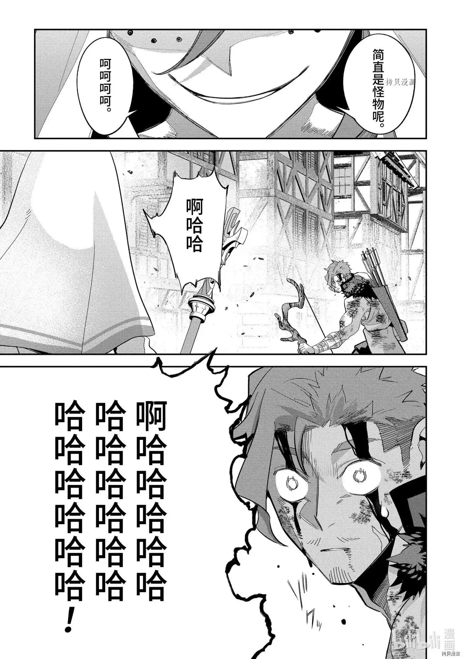 《处刑贤者化身不死之王展开侵略战争》单话 第22.4话 第4页