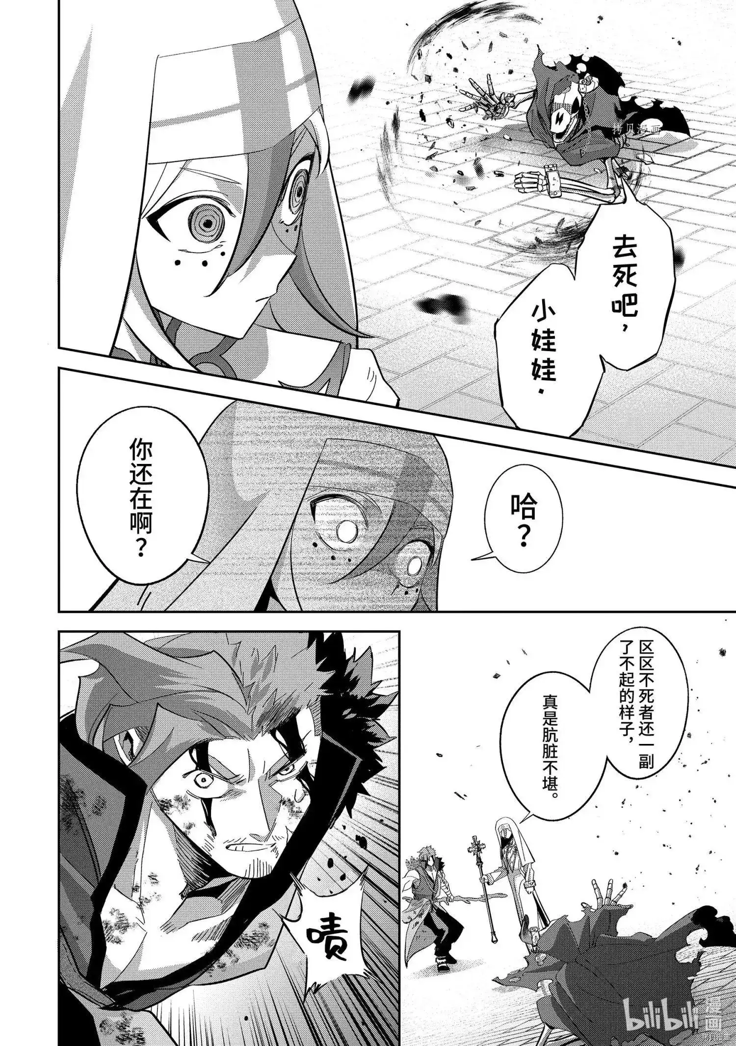 《处刑贤者化身不死之王展开侵略战争》单话 第22.4话 第7页