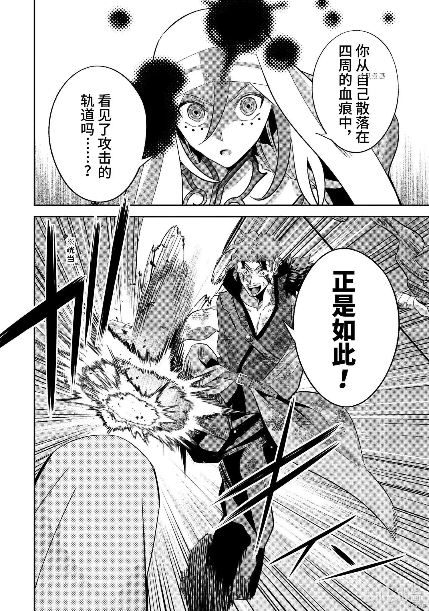 《处刑贤者化身不死之王展开侵略战争》单话 第22.4话 第3页