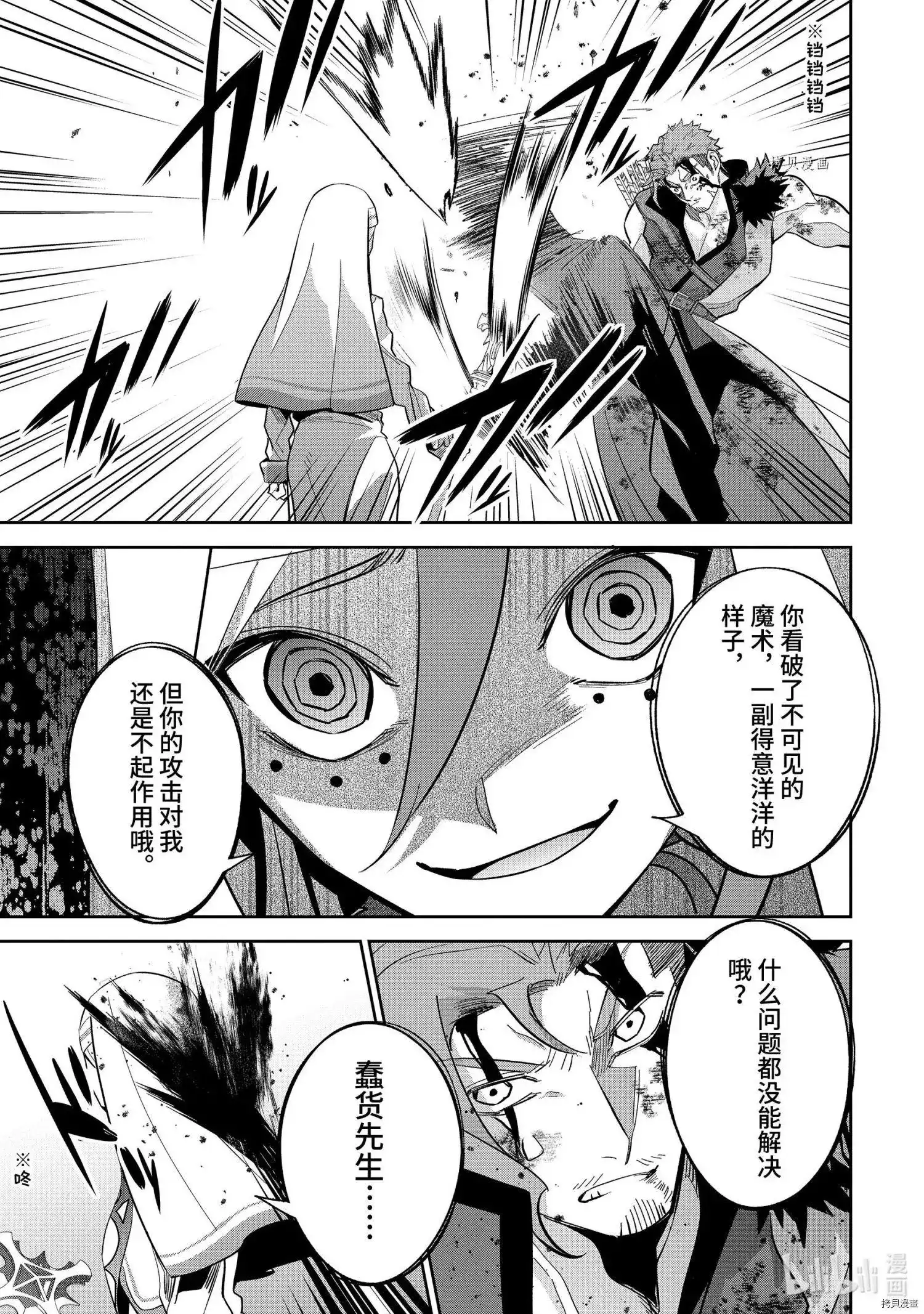 《处刑贤者化身不死之王展开侵略战争》单话 第22.4话 第6页