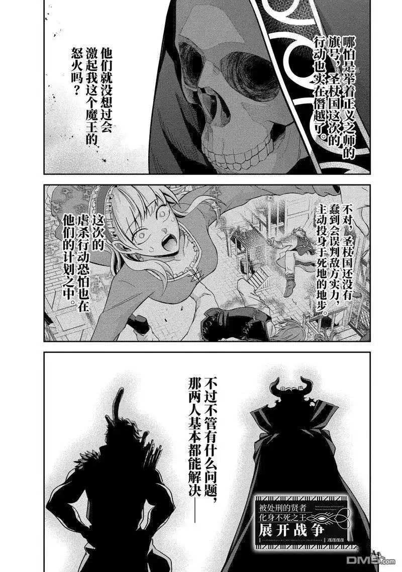 《处刑贤者化身不死之王展开侵略战争》单话 第23.1话 试看版 第1页