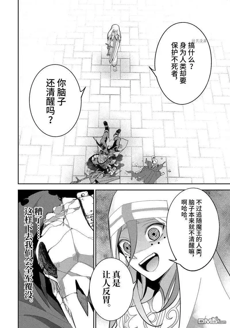 《处刑贤者化身不死之王展开侵略战争》单话 第23.1话 试看版 第4页
