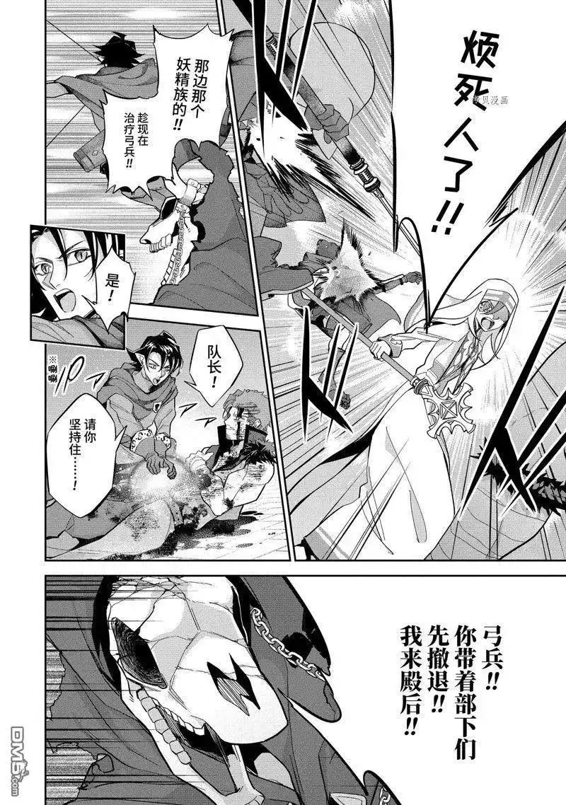 《处刑贤者化身不死之王展开侵略战争》单话 第23.1话 试看版 第10页