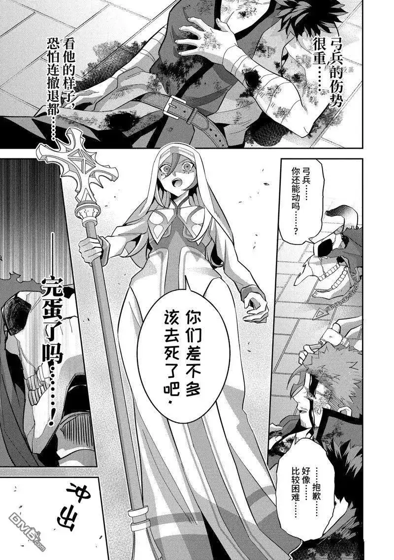 《处刑贤者化身不死之王展开侵略战争》单话 第23.1话 试看版 第5页
