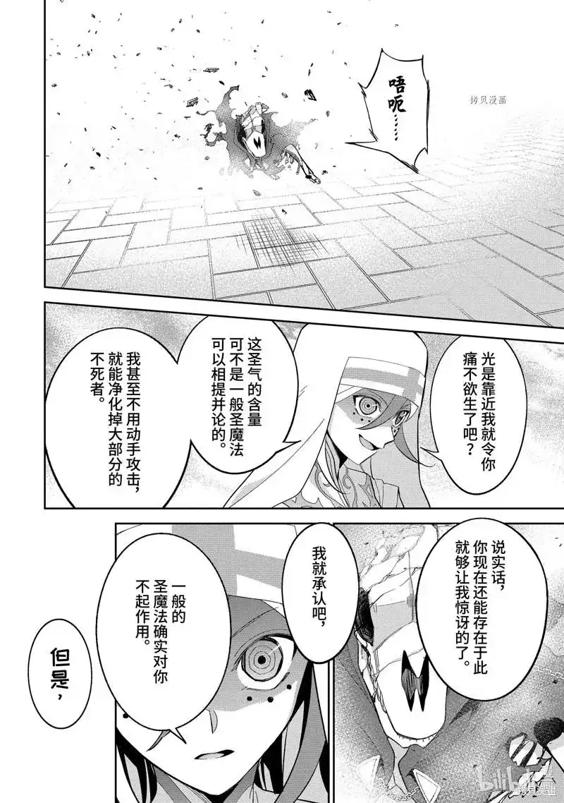 《处刑贤者化身不死之王展开侵略战争》单话 第23.2话 第8页