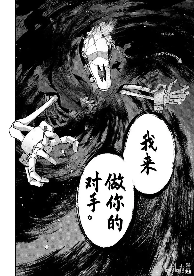 《处刑贤者化身不死之王展开侵略战争》单话 第23.2话 第4页