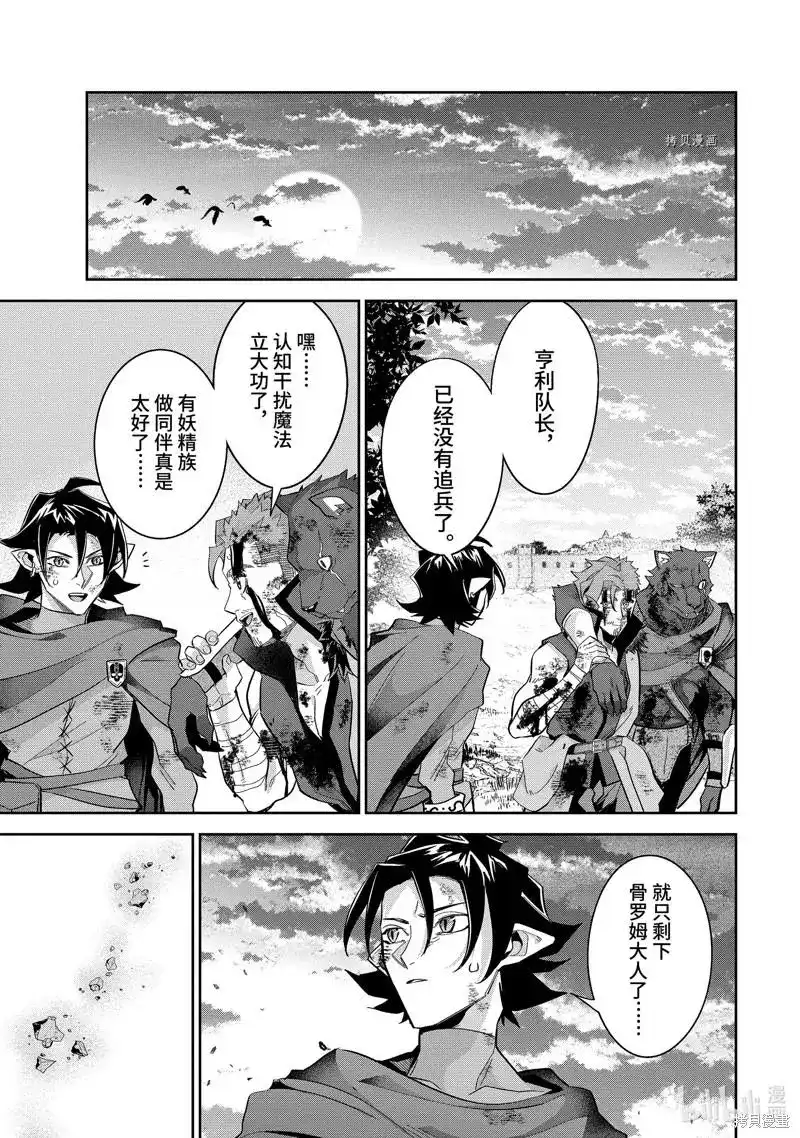 《处刑贤者化身不死之王展开侵略战争》单话 第23.2话 第7页