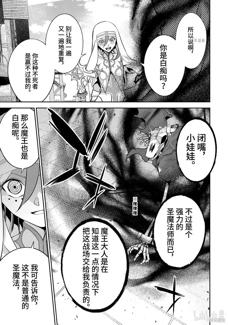 《处刑贤者化身不死之王展开侵略战争》单话 第23.2话 第5页