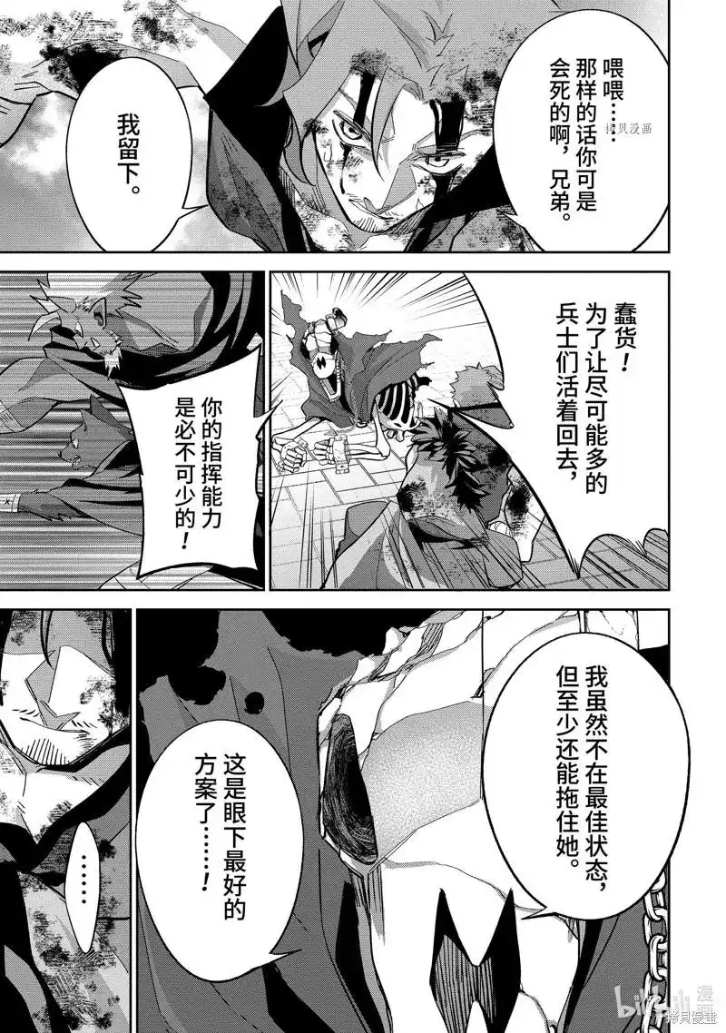 《处刑贤者化身不死之王展开侵略战争》单话 第23.2话 第1页