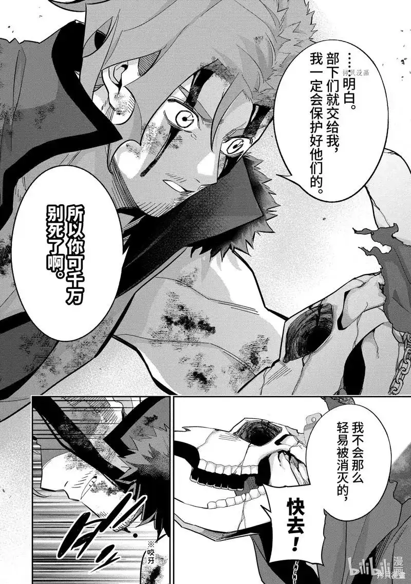 《处刑贤者化身不死之王展开侵略战争》单话 第23.2话 第2页
