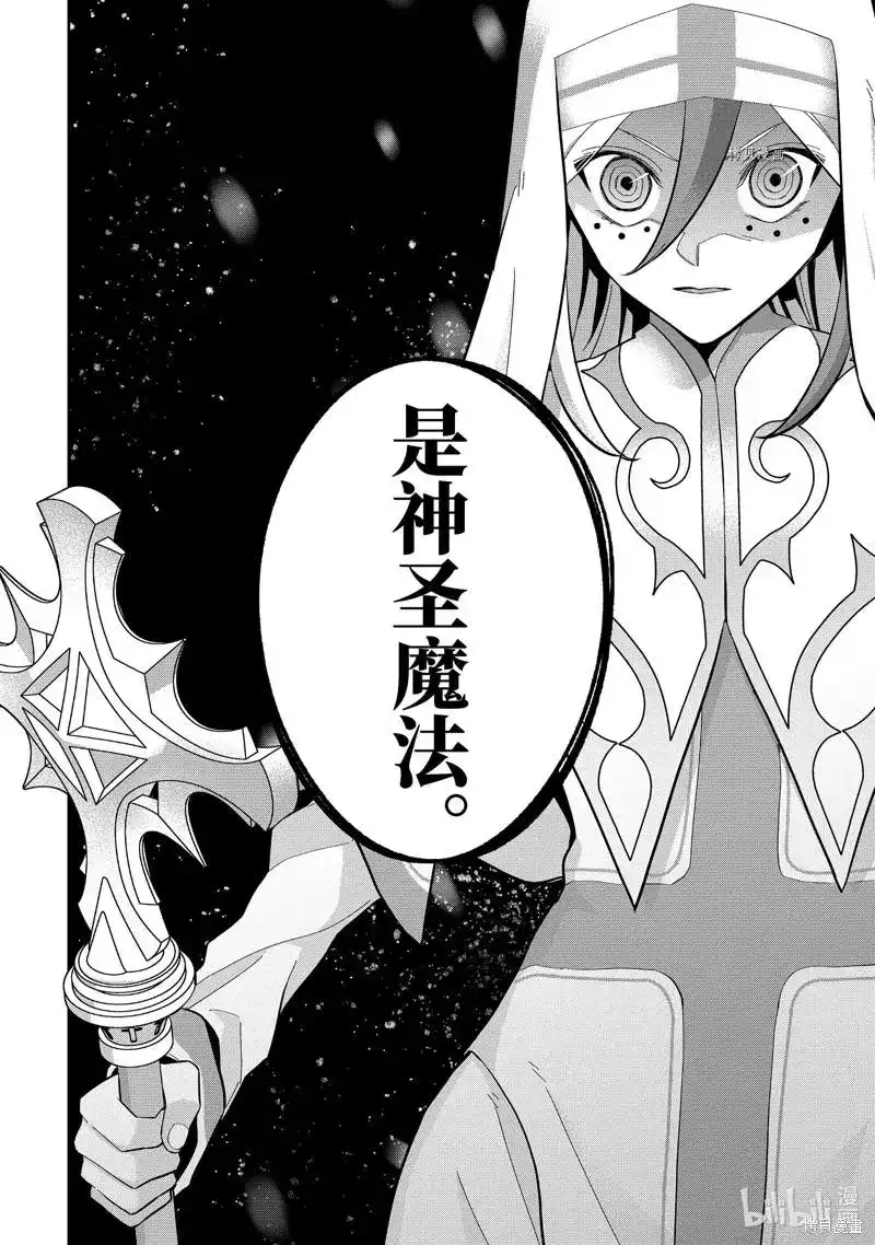 《处刑贤者化身不死之王展开侵略战争》单话 第23.2话 第6页