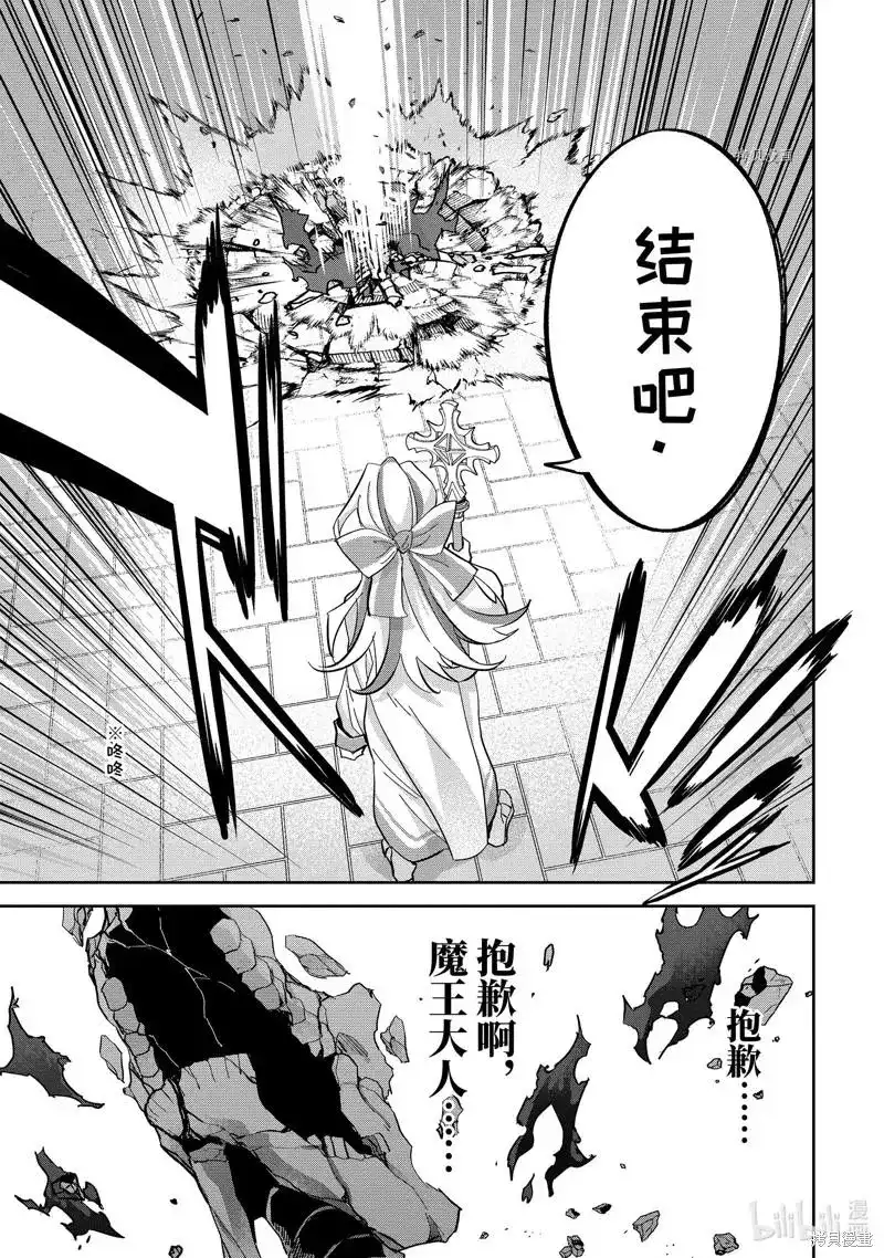 《处刑贤者化身不死之王展开侵略战争》单话 第23.3话 第6页