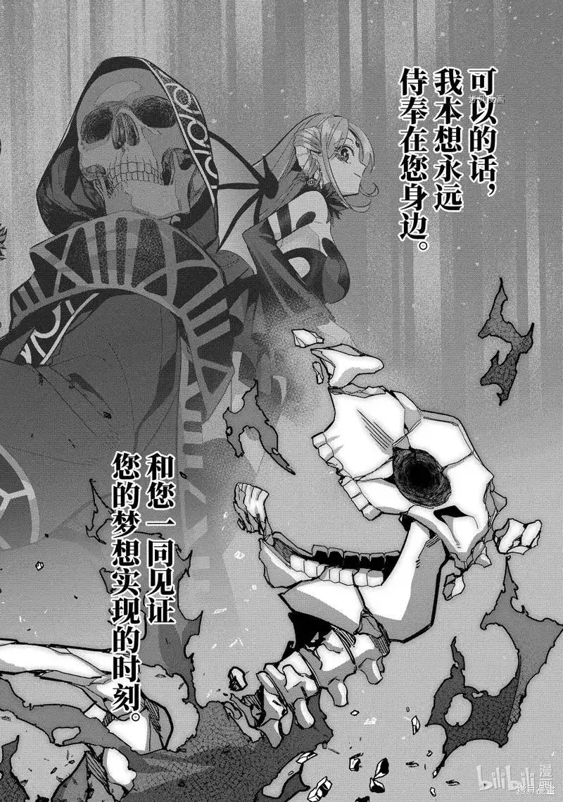 《处刑贤者化身不死之王展开侵略战争》单话 第23.3话 第7页