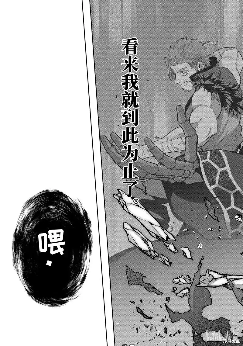 《处刑贤者化身不死之王展开侵略战争》单话 第23.3话 第8页