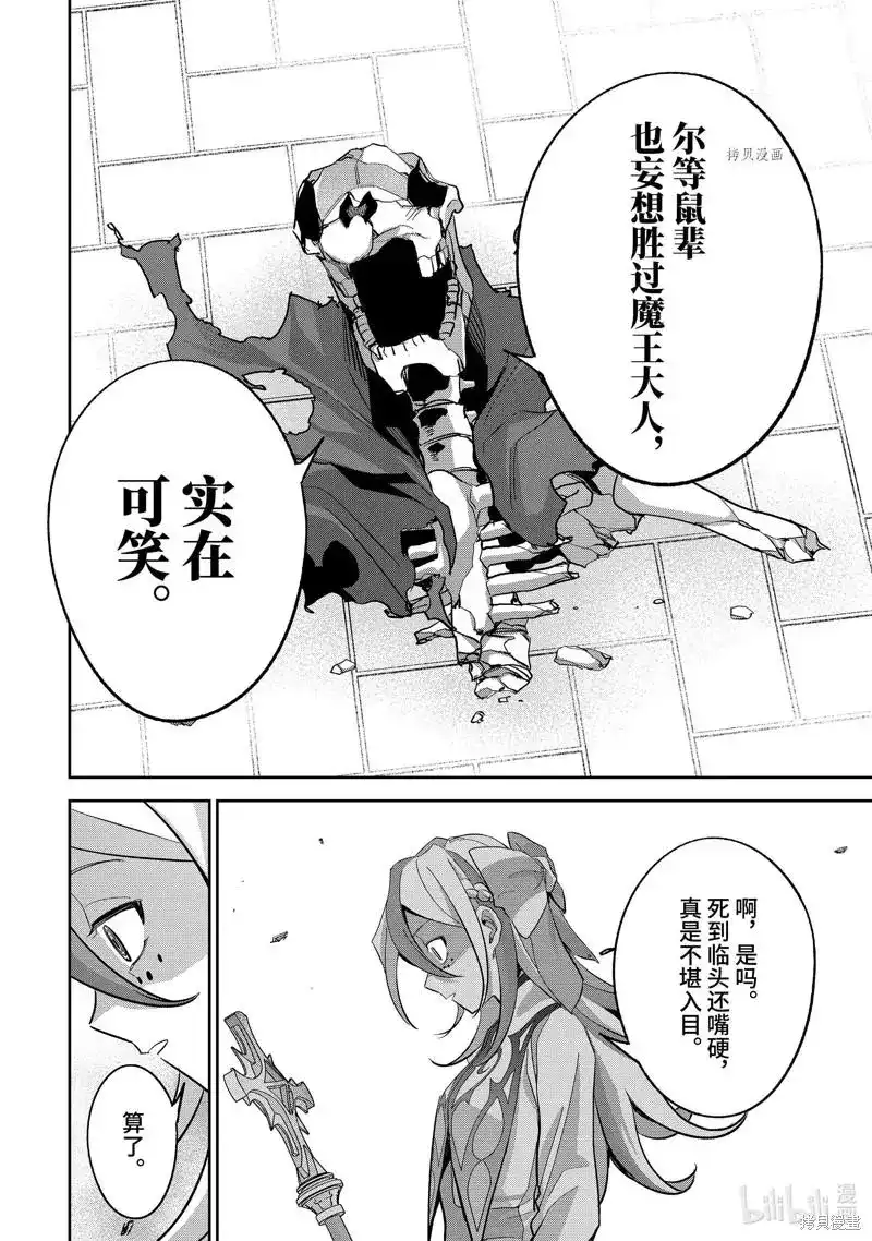 《处刑贤者化身不死之王展开侵略战争》单话 第23.3话 第5页