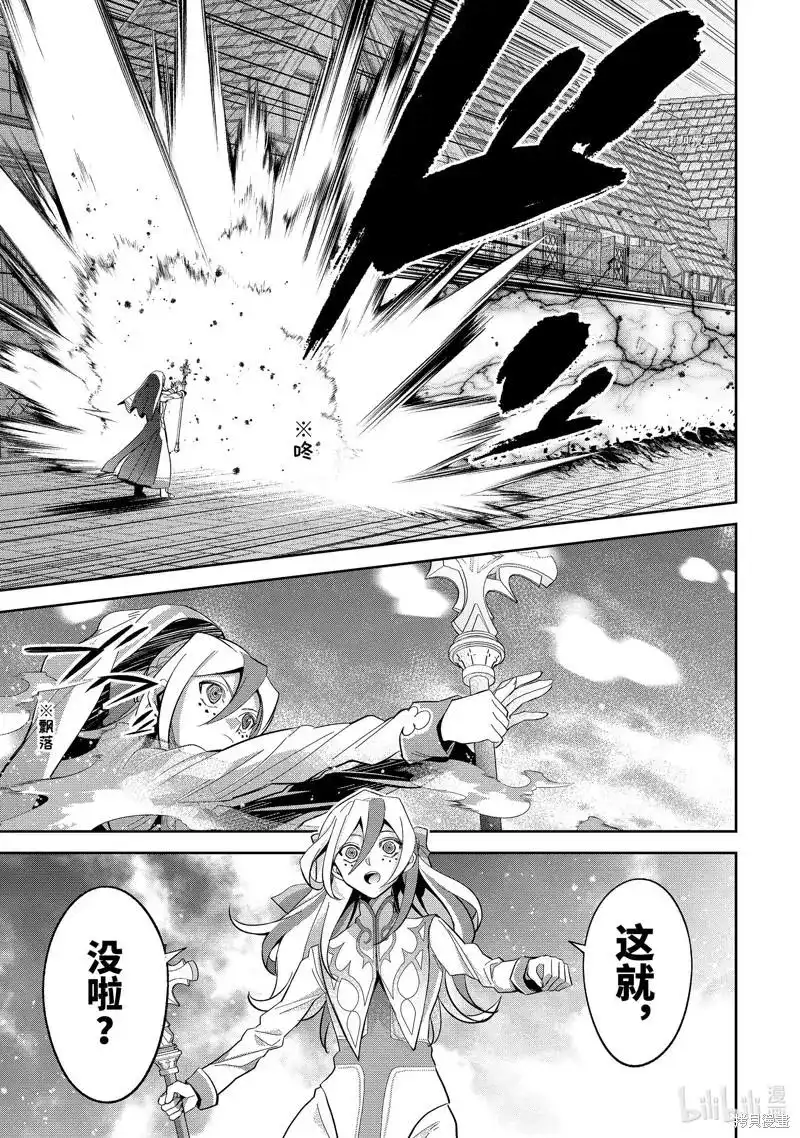 《处刑贤者化身不死之王展开侵略战争》单话 第23.3话 第2页