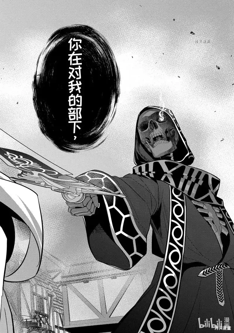 《处刑贤者化身不死之王展开侵略战争》单话 第23.3话 第9页