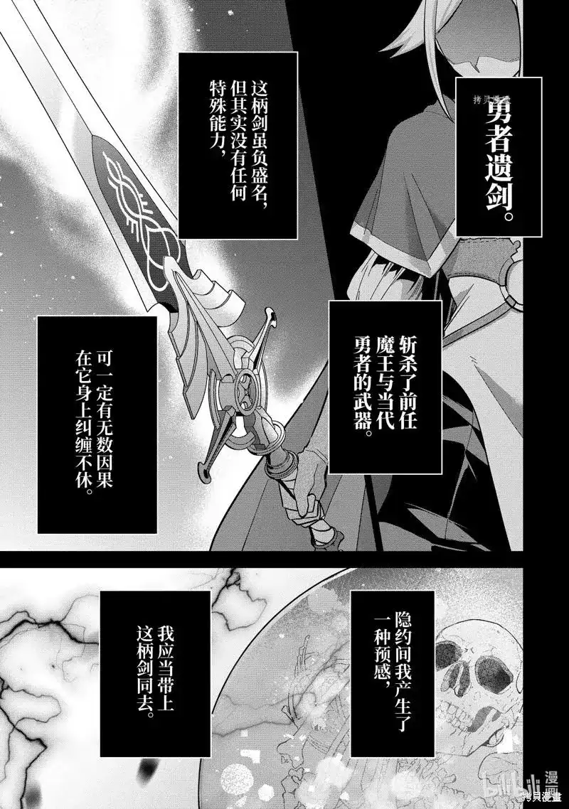 《处刑贤者化身不死之王展开侵略战争》单话 第24.1话 第5页