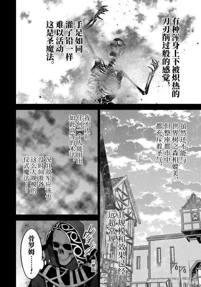 《处刑贤者化身不死之王展开侵略战争》单话 第24.1话 第8页