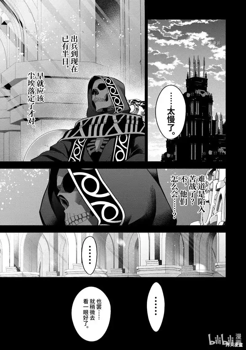 《处刑贤者化身不死之王展开侵略战争》单话 第24.1话 第3页