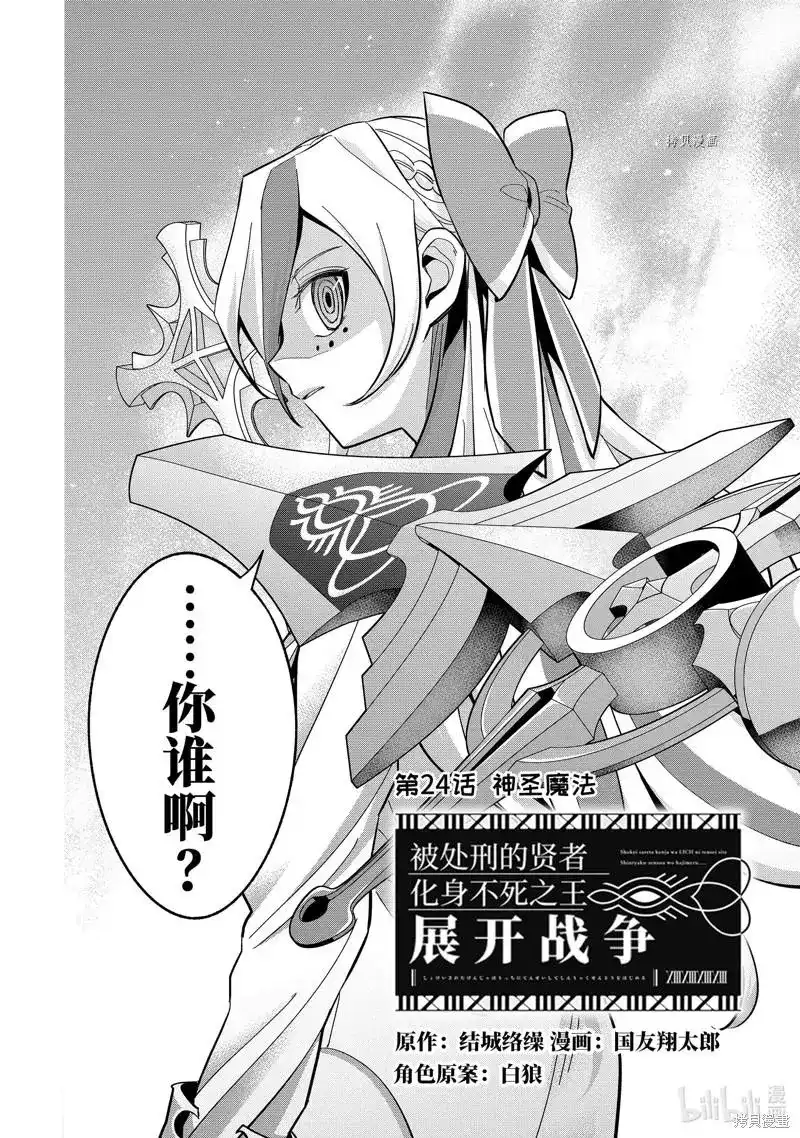 《处刑贤者化身不死之王展开侵略战争》单话 第24.1话 第2页