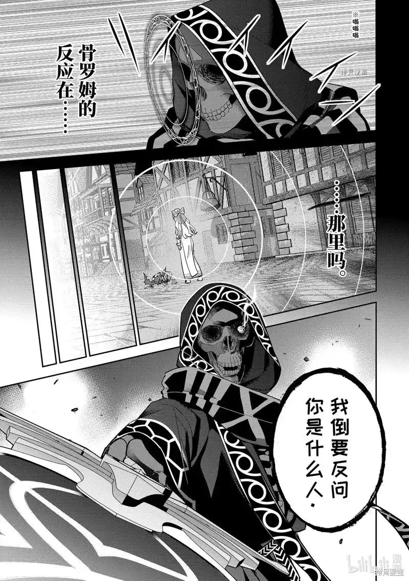 《处刑贤者化身不死之王展开侵略战争》单话 第24.1话 第9页