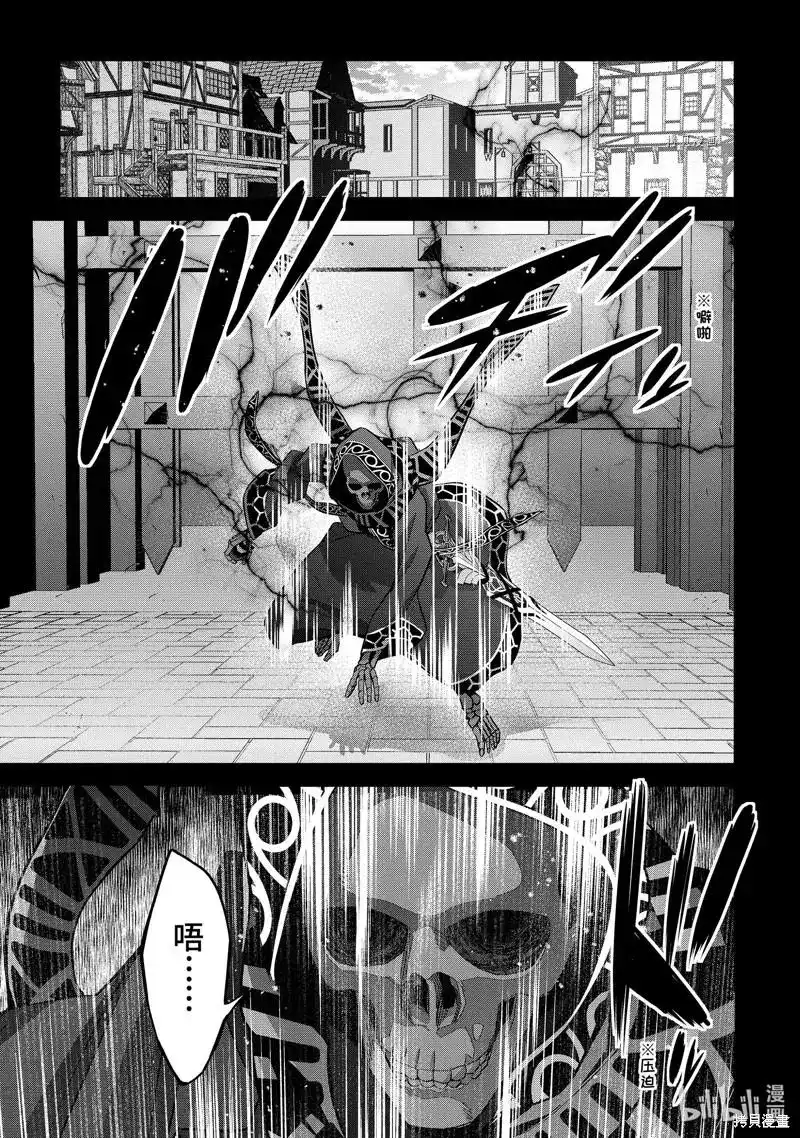 《处刑贤者化身不死之王展开侵略战争》单话 第24.1话 第7页