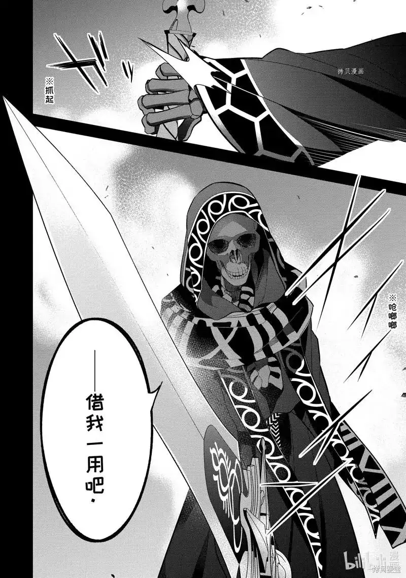 《处刑贤者化身不死之王展开侵略战争》单话 第24.1话 第4页