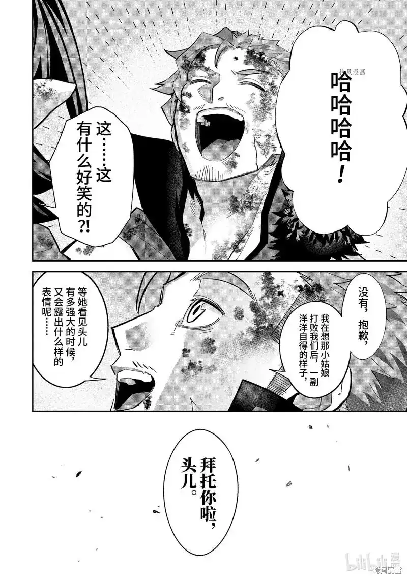 《处刑贤者化身不死之王展开侵略战争》单话 第24.2话 第7页