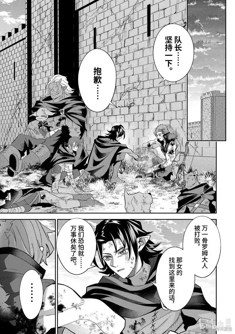 《处刑贤者化身不死之王展开侵略战争》单话 第24.2话 第6页