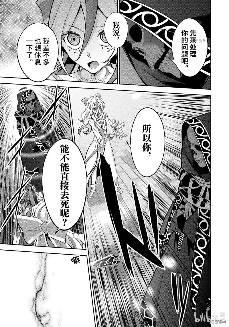 《处刑贤者化身不死之王展开侵略战争》单话 第24.2话 第4页