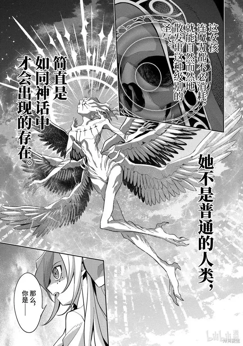 《处刑贤者化身不死之王展开侵略战争》单话 第24.2话 第2页
