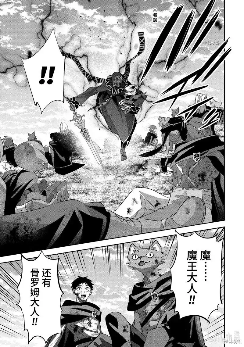《处刑贤者化身不死之王展开侵略战争》单话 第24.2话 第8页