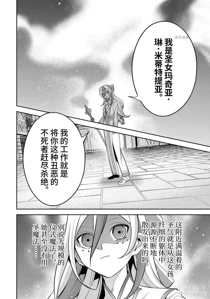 《处刑贤者化身不死之王展开侵略战争》单话 第24.2话 第1页