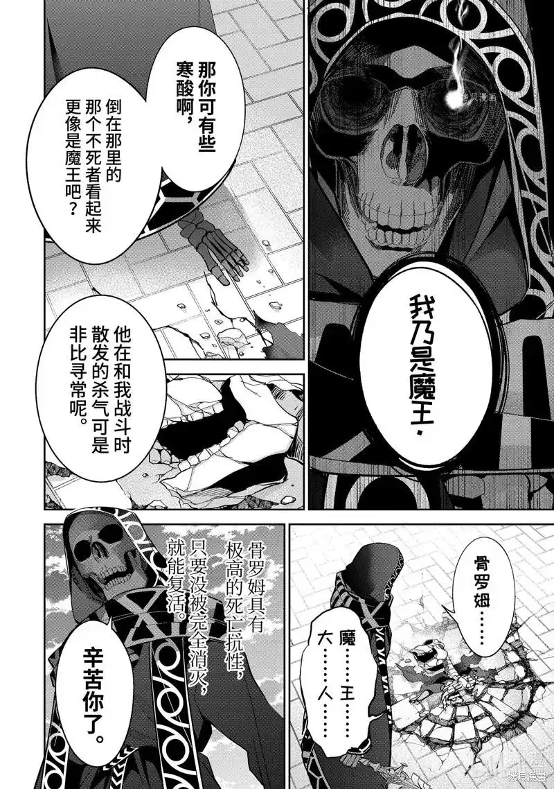 《处刑贤者化身不死之王展开侵略战争》单话 第24.2话 第3页