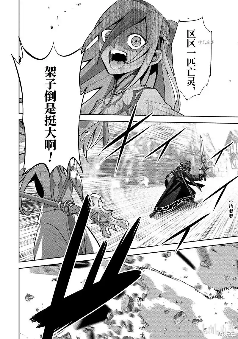 《处刑贤者化身不死之王展开侵略战争》单话 第24.3话 第10页
