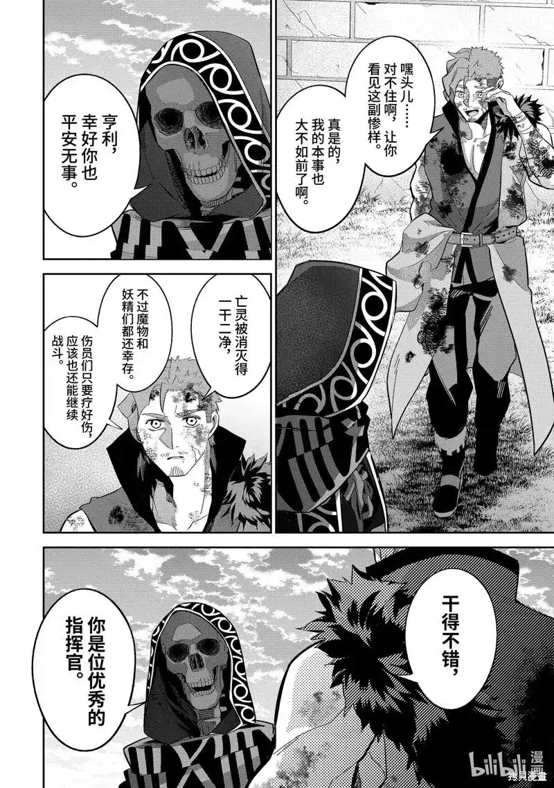 《处刑贤者化身不死之王展开侵略战争》单话 第24.3话 第2页