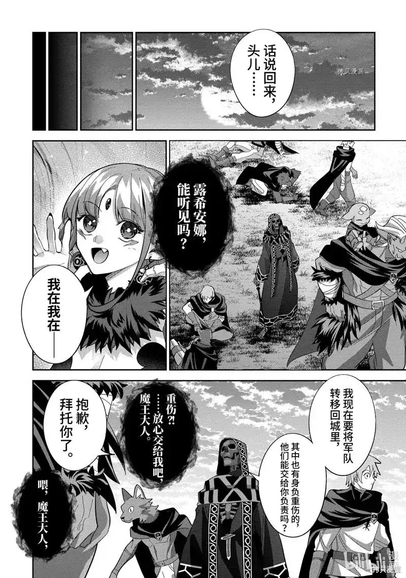 《处刑贤者化身不死之王展开侵略战争》单话 第24.3话 第4页